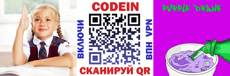 Купить  Костомукша  Codein напиток Lean (лин) 